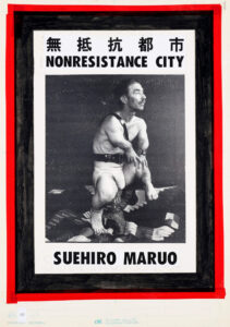 丸尾末広「無抵抗都市」1