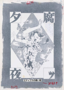 丸尾末広「腐ッタ夜 エデイプスの黒い鳥」3